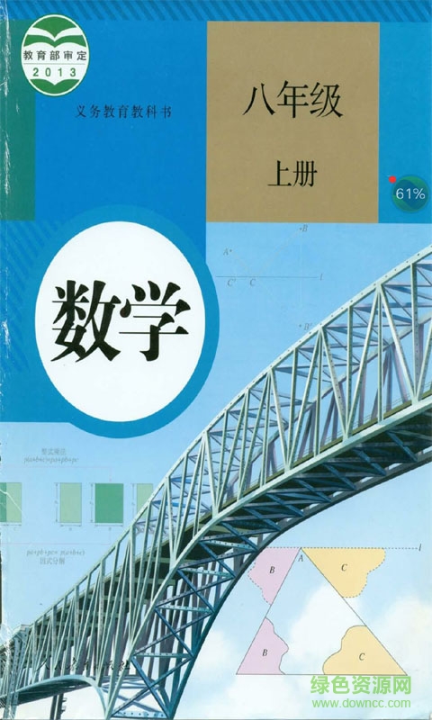 初中八年級數(shù)學上冊0