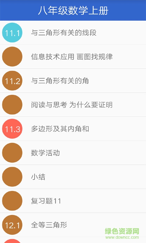初中八年級數(shù)學上冊2
