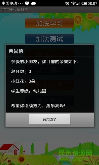 寶寶開心玩數(shù)學(xué)app v4.1.1133 安卓版 2