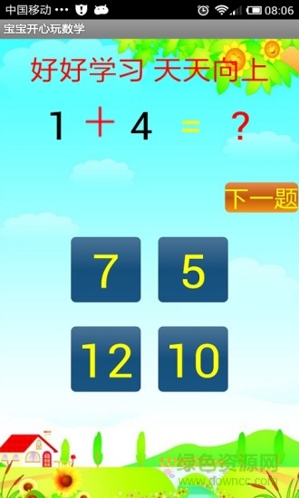 寶寶開心玩數(shù)學(xué)app v4.1.1133 安卓版 1