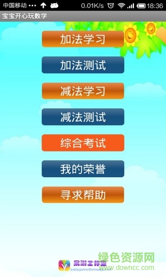 寶寶開心玩數(shù)學(xué)app v4.1.1133 安卓版 3