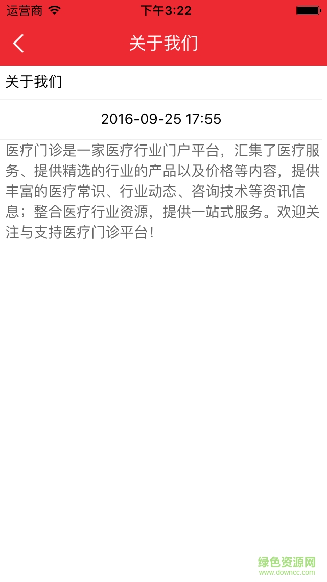 醫(yī)療門診 v1.0 安卓版 2