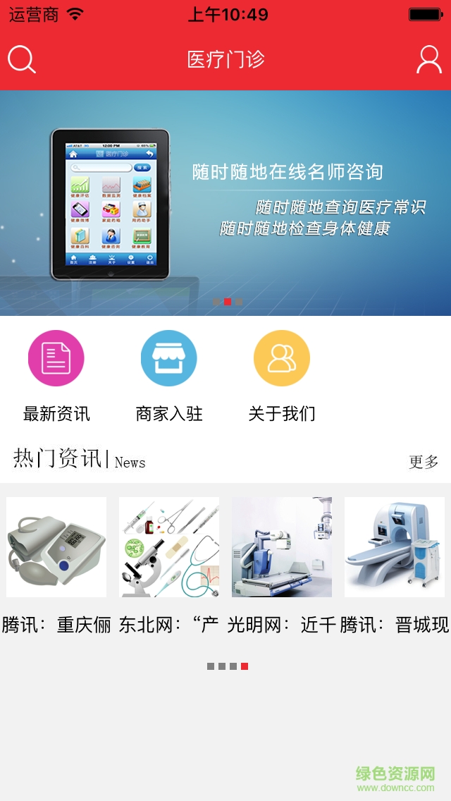 醫(yī)療門診 v1.0 安卓版 3