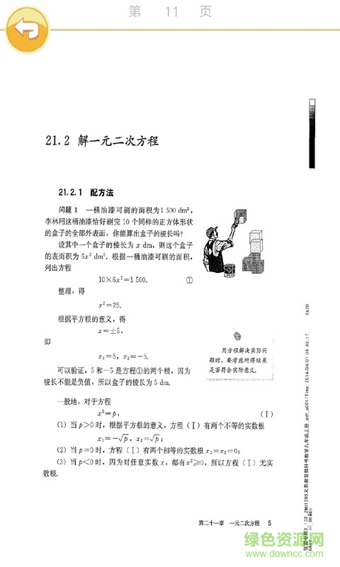 九年級(jí)上冊(cè)數(shù)學(xué)解讀app v1.8.8 安卓版 1