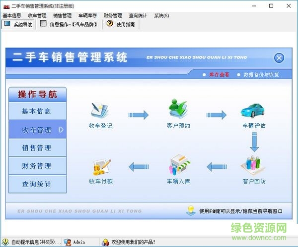 科羽二手車(chē)銷(xiāo)售管理系統(tǒng) V1.0 綠色版 0