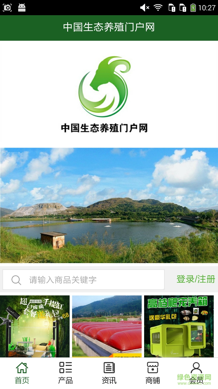 生態(tài)養(yǎng)殖門戶網(wǎng)手機(jī)版0