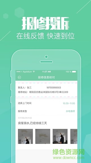君華家園手機版(物業(yè)服務) v1.2.1 安卓版 2