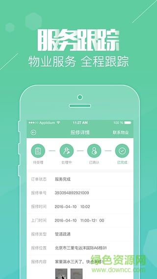 君華家園手機版(物業(yè)服務) v1.2.1 安卓版 1