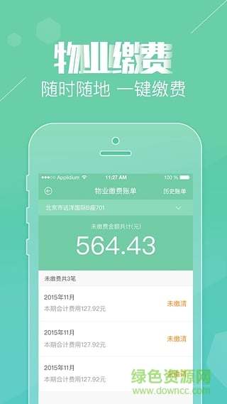 君華家園手機版(物業(yè)服務) v1.2.1 安卓版 3