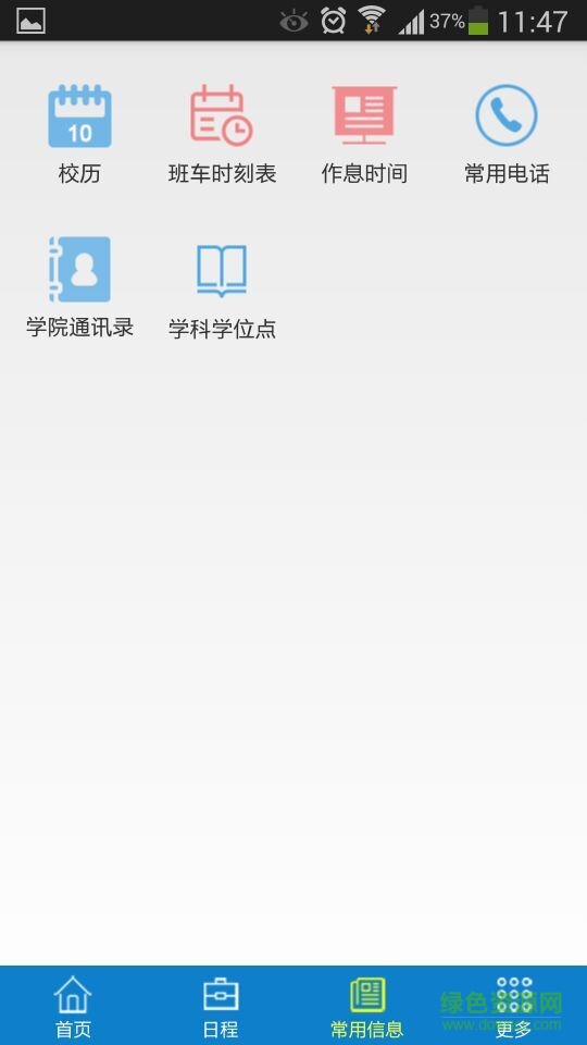 中大管理學(xué)院 v1.7 安卓版 1