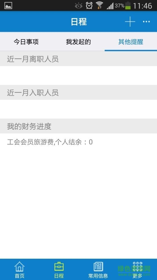 中大管理學(xué)院 v1.7 安卓版 2