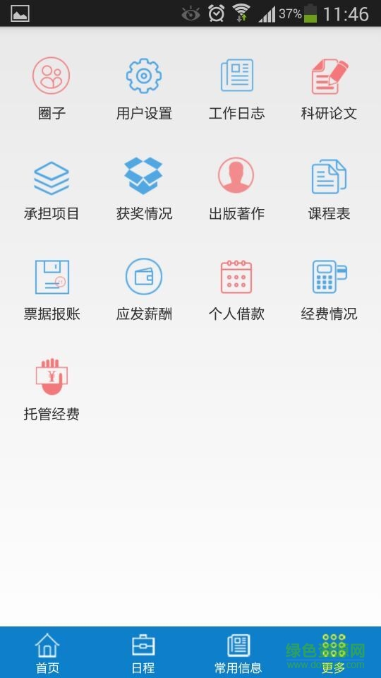 中大管理學(xué)院 v1.7 安卓版 3