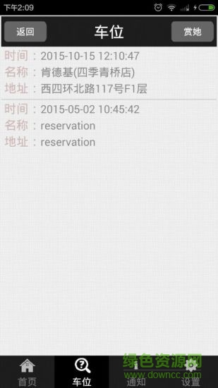 點點停車手機版 v1.0 安卓版 0