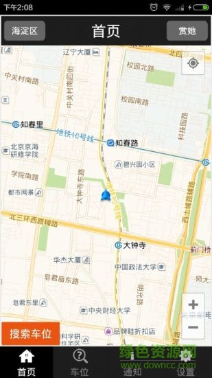 點點停車手機版 v1.0 安卓版 3