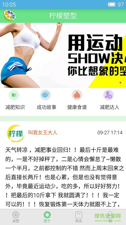 檸檬塑型手機版 v1.0 安卓版 2