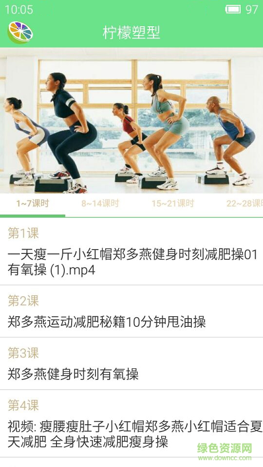 檸檬塑型手機版 v1.0 安卓版 3