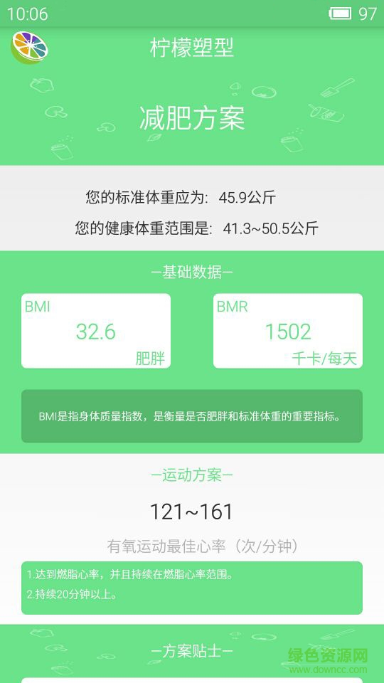 檸檬塑型手機版 v1.0 安卓版 0