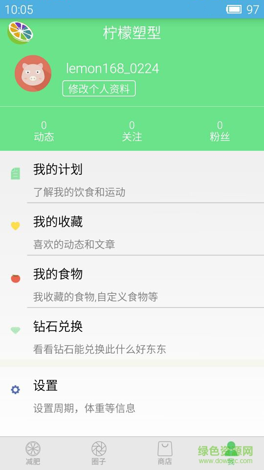 檸檬塑型手機版 v1.0 安卓版 1
