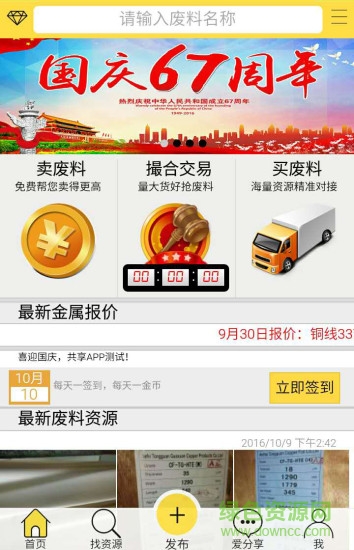 愛(ài)廢料網(wǎng)手機(jī)版 v8.2.4 最新版 0