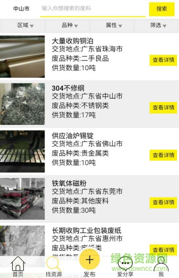 愛(ài)廢料網(wǎng)手機(jī)版 v8.2.4 最新版 3