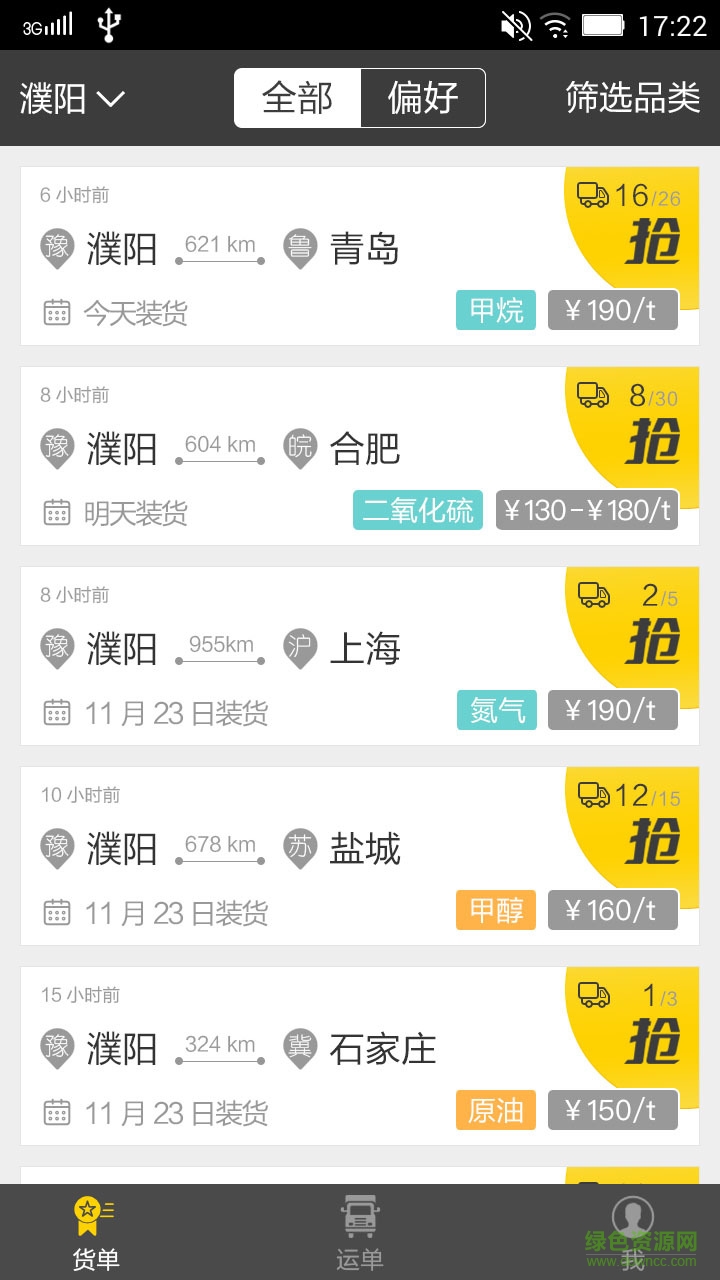 危運(yùn)寶手機(jī)客戶端 v1.0.19 安卓版 0