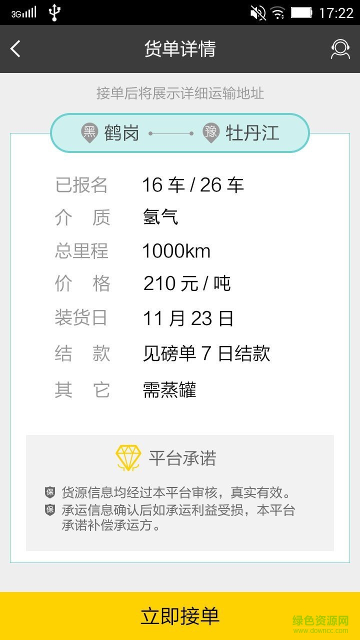 危運(yùn)寶手機(jī)客戶端 v1.0.19 安卓版 1