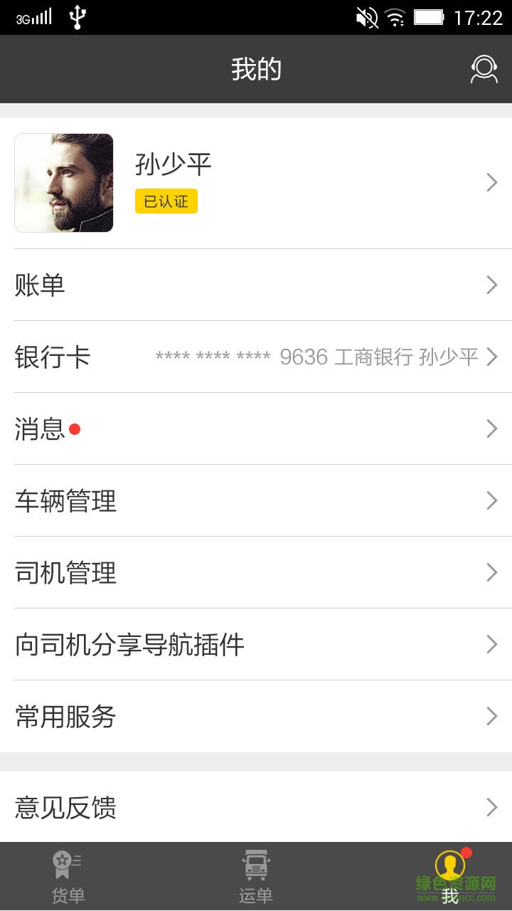 專業(yè)計步器手機客戶端 v1.4 安卓版 3
