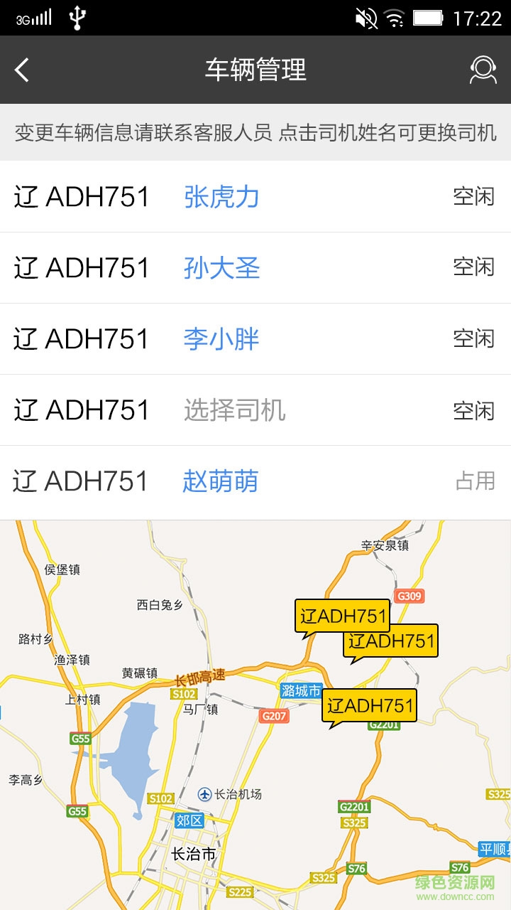 危運(yùn)寶手機(jī)客戶端 v1.0.19 安卓版 3