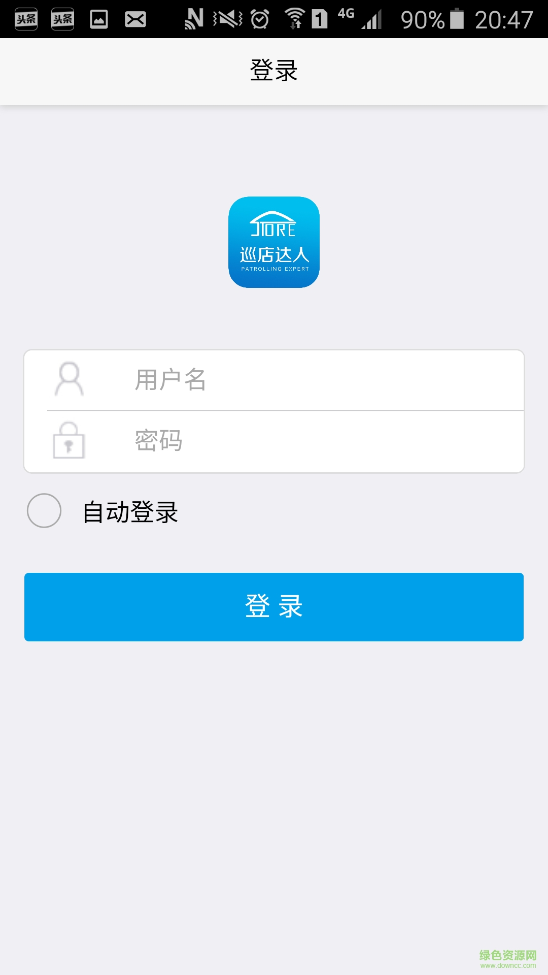 巡店達(dá)人 v1.0.0 安卓版 2