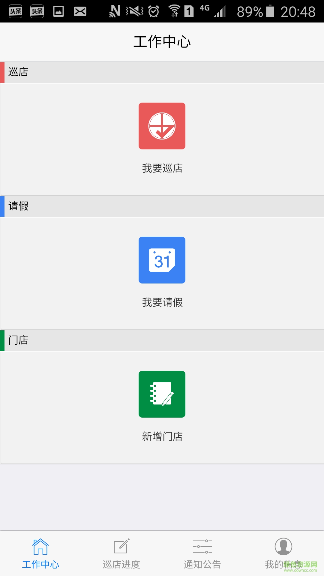 巡店達(dá)人 v1.0.0 安卓版 4