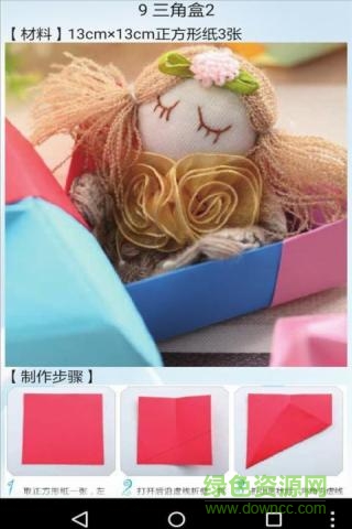 折紙之王手機(jī)客戶端 v6.9.6 安卓版 3