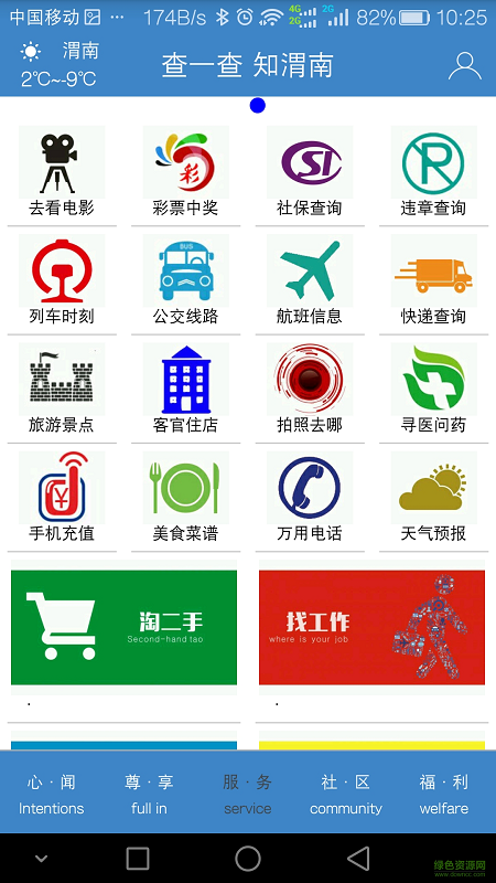 渭南頭條客戶端 v4.1.159 安卓版 0