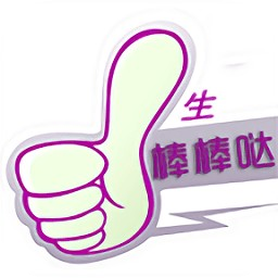 棒棒噠手機版