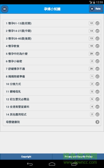 孕婦小知識手機(jī)客戶端 v1.8 安卓版 2
