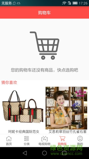 美嘉購物手機客戶端 v1.24 安卓版 1