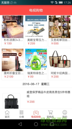 美嘉購物手機客戶端 v1.24 安卓版 3