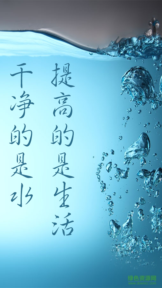 凈水機(jī)手機(jī)版 v2.0.0 官網(wǎng)安卓版 0