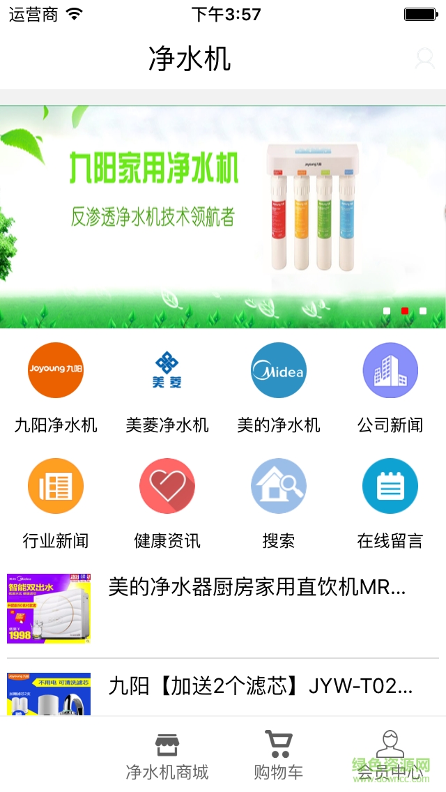 凈水機(jī)手機(jī)版 v2.0.0 官網(wǎng)安卓版 3