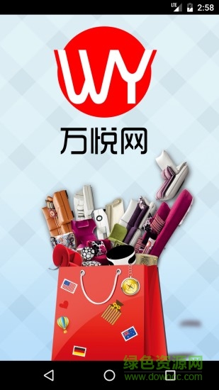 萬悅網(wǎng)(購物軟件) v1.0 安卓版 0
