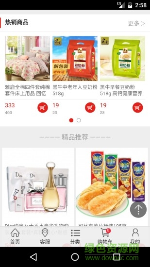 萬悅網(wǎng)(購物軟件) v1.0 安卓版 1