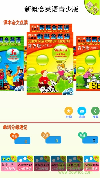新概念英語魔貝青少版