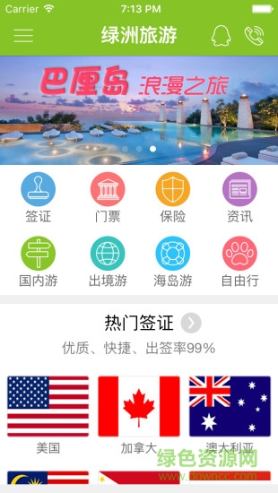 綠洲旅游 v1.3.3 安卓版 1