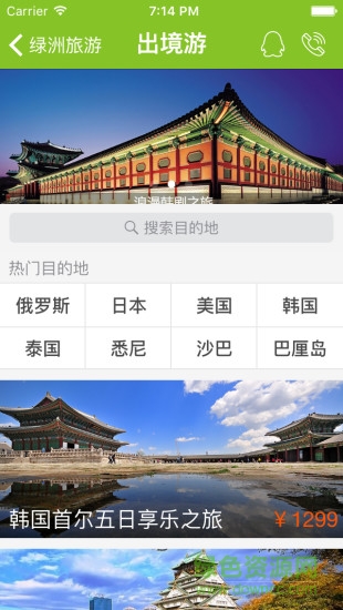 綠洲旅游 v1.3.3 安卓版 2