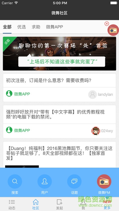 微舞ios版 v1.8.2 蘋果iphone手機版 1