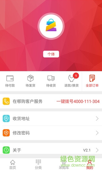 在哪購手機客戶端 v2.2.5 安卓版 1