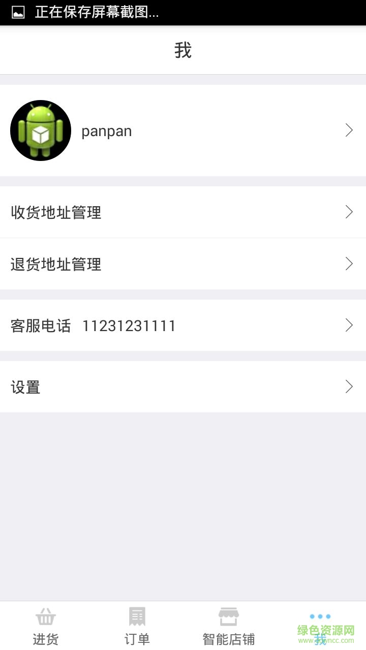 詩菲迪手機客戶端 v1.0 安卓版 2