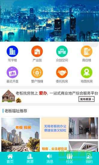 老板找房 v1.0.2 官方安卓版 3