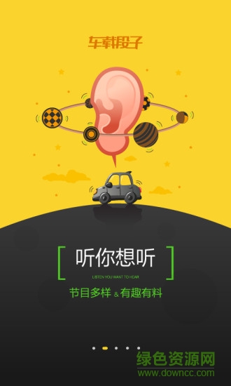 車載段子手機(jī)客戶端 v1.0.1 安卓版 0