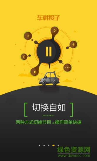 車載段子手機(jī)客戶端 v1.0.1 安卓版 1