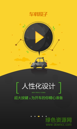 車載段子手機(jī)客戶端 v1.0.1 安卓版 2